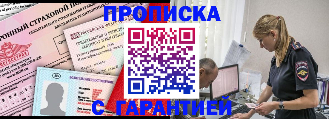 прописка от собственника в Твери